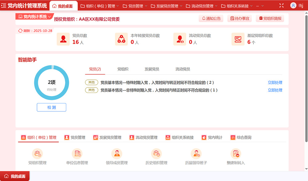 统计查询界面